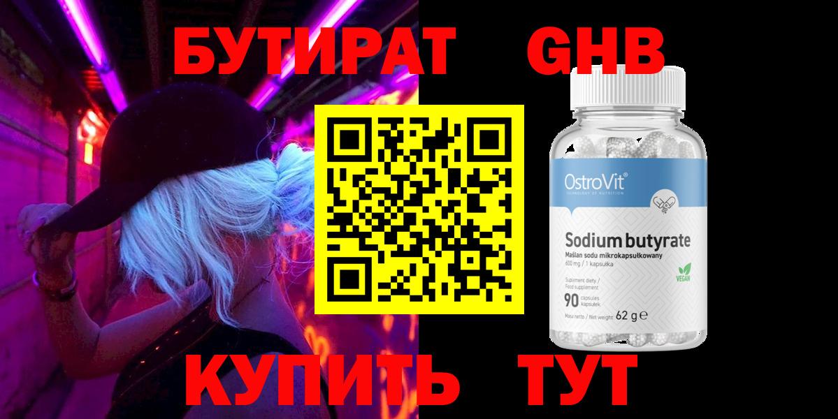 БУТИРАТ BDO Фрязино