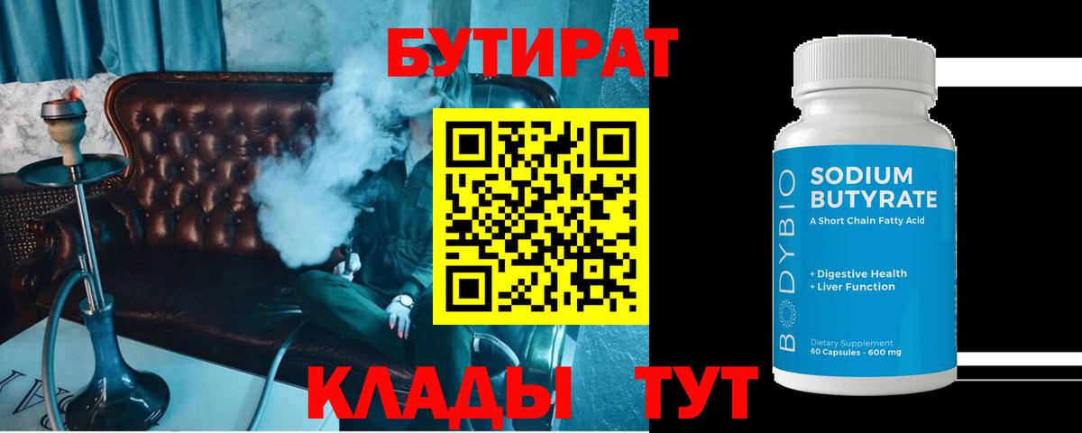 Фрязино  Бутират  Вход с VPN  Бутират оксибутират 