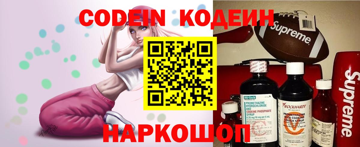 Кодеиновый сироп Lean напиток Lean (лин)  Вход с VPN  Кодеиновый сироп Lean Purple Drank  Фрязино 